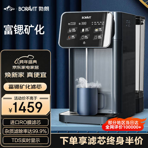 BORAVIT勃朗意大利净饮一体机家用RO反渗透即热饮水机台式直饮机