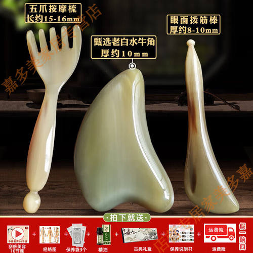 赛可优美容按摩面部刮痧板天然牛角白水脸部拨筋棒女专用法令皱纹