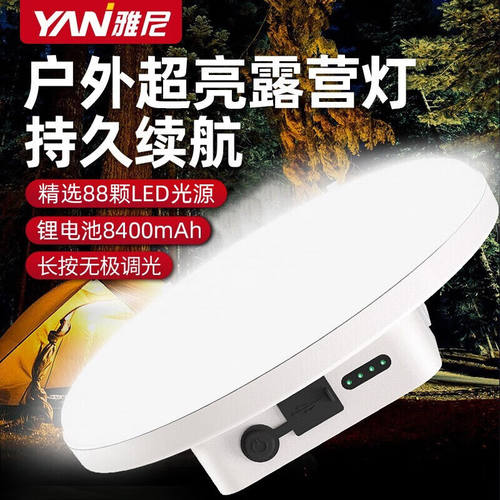雅尼（YANI）LED露营灯应电备用灯帐篷灯户外照明灯充电超亮营地