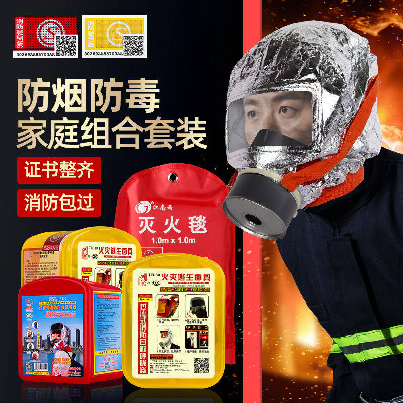 面具火灾防毒面罩防烟防火逃生呼吸器友安全脸面覃自救灭火瓶+面