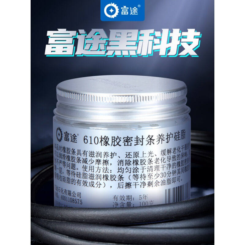 汽车胶条保养剂橡胶密封条保护剂保养蜡软化剂异响消除胶条翻新61