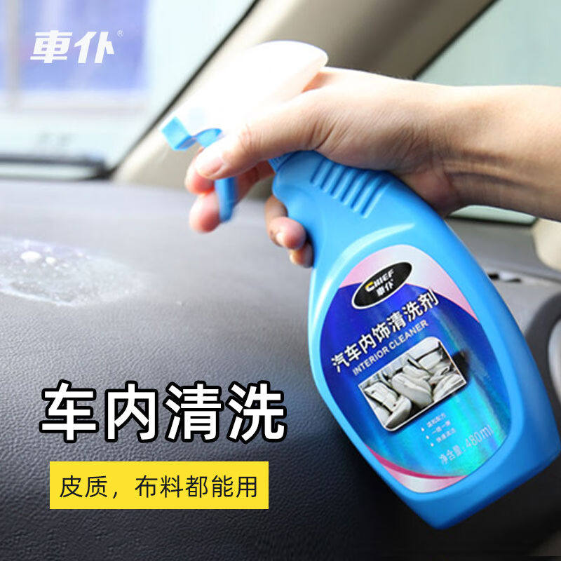 汽车内饰清洗剂车辆织物布料真皮坐椅坐垫车顶蓬免洗干洗去污小车