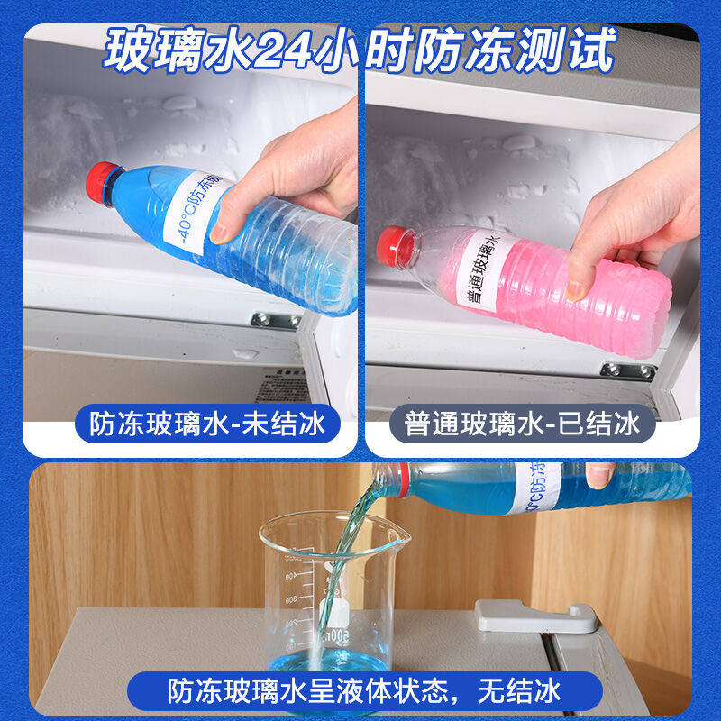 玻璃水汽车冬季防冻玻璃水车用雨刷精雨刮水液零下-40-25四季通用