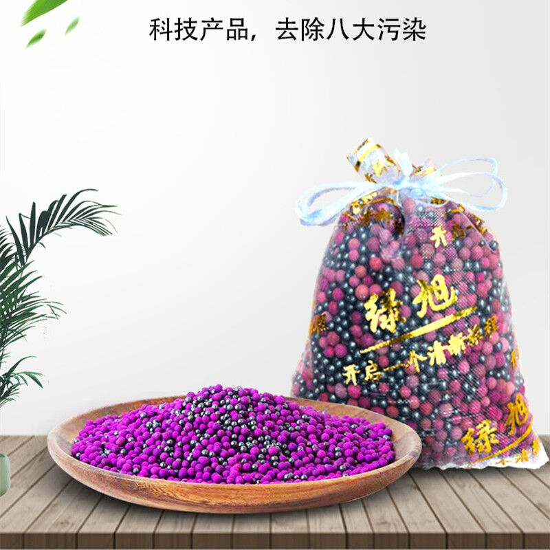 变色球除甲醛高猛酸钾甲醛酸钾球除味紫吸附异味新房加黑除味家用