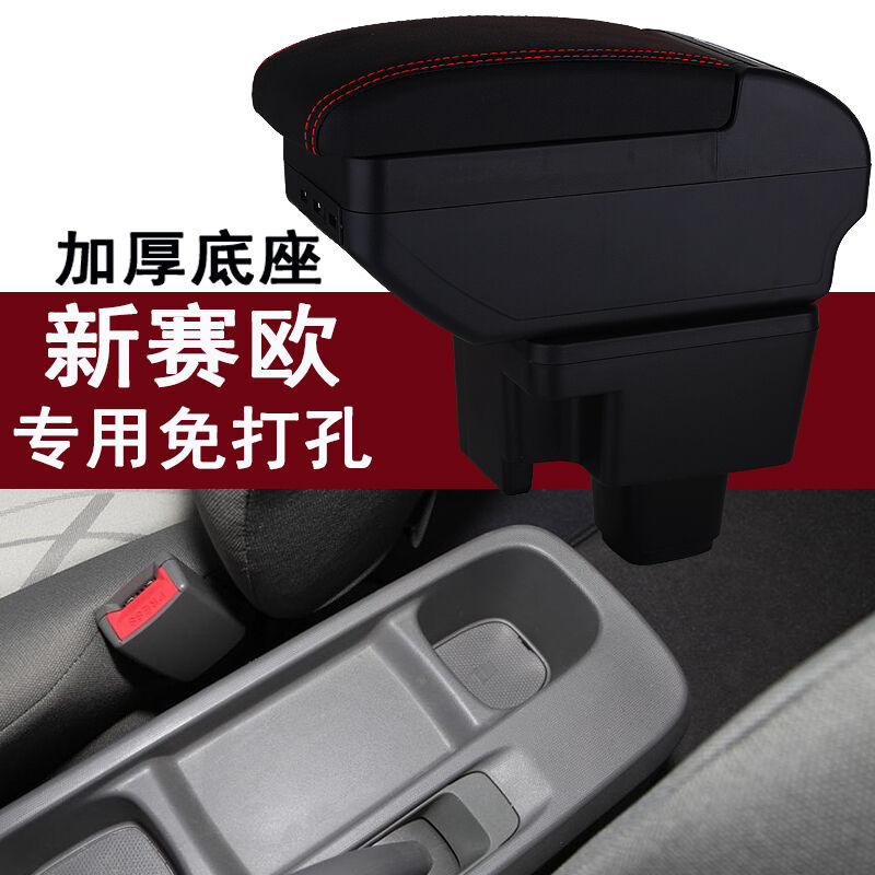 雪佛兰新赛欧扶手箱2010201120122013款赛欧中央专用手扶箱改装配