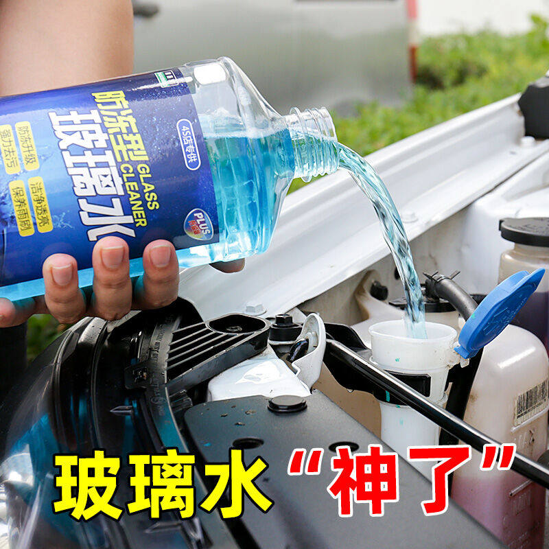 汽车玻璃水四季通用雨刮水车用雨刷精防冻汽车玻璃液非超浓缩0℃