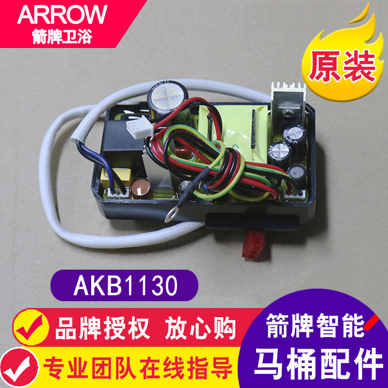 箭牌卫浴智能马桶开关电源板AKB1130系列坐便器智能遥控盖板配件
