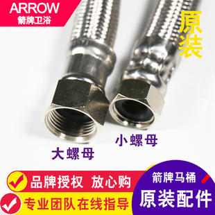 原装箭牌智能马桶双头大管径大小螺母进水管AKB1130/31/35/37/38