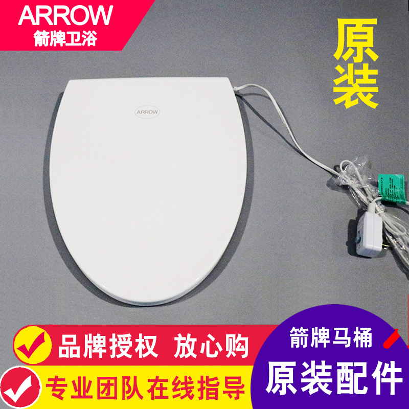 ARROW箭牌原装马桶盖半智能加热盖板V形通配坐便器盖AKE1067