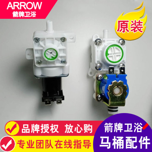 ARROW箭牌智能马桶进水电磁阀恒压阀AKB1108-2/1199/1196维修配件