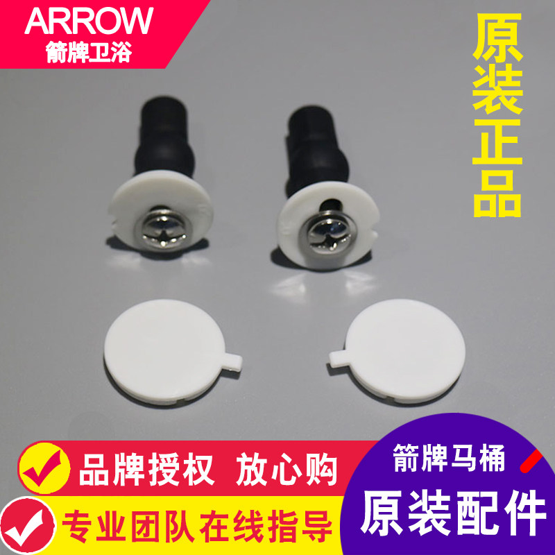 【原装】箭牌马桶盖板固定螺丝老款座便器盖子安装支架螺丝垫片,家装主材,坐便器配件,淘宝优惠券,粉丝福利购,淘宝优惠卷