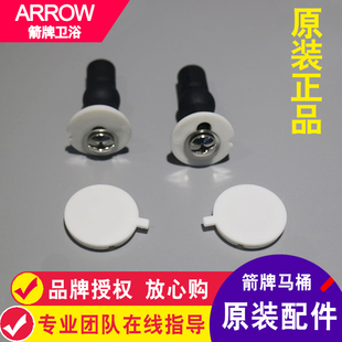 【原装】箭牌马桶盖板固定螺丝老款座便器盖子安装支架螺丝垫片