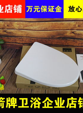 原装箭牌马桶盖通用坐便器盖板配件AB1116/1122/1177/1178/1275