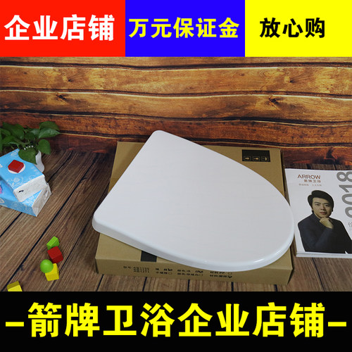 通用马桶盖坐便器盖板ARROW/箭牌