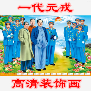 四大伟人喜庆年画中堂客厅装饰画十大元帅挂画毛泽东墙画毛主席像