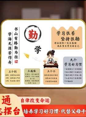 激励励志卡通摆件学生相框培养学习好习惯客厅餐厅装饰桌面摆台