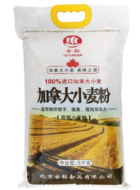 古船加拿大小麦粉5kg10斤家用面粉高筋粉进口面粉面包粉饺子馒头
