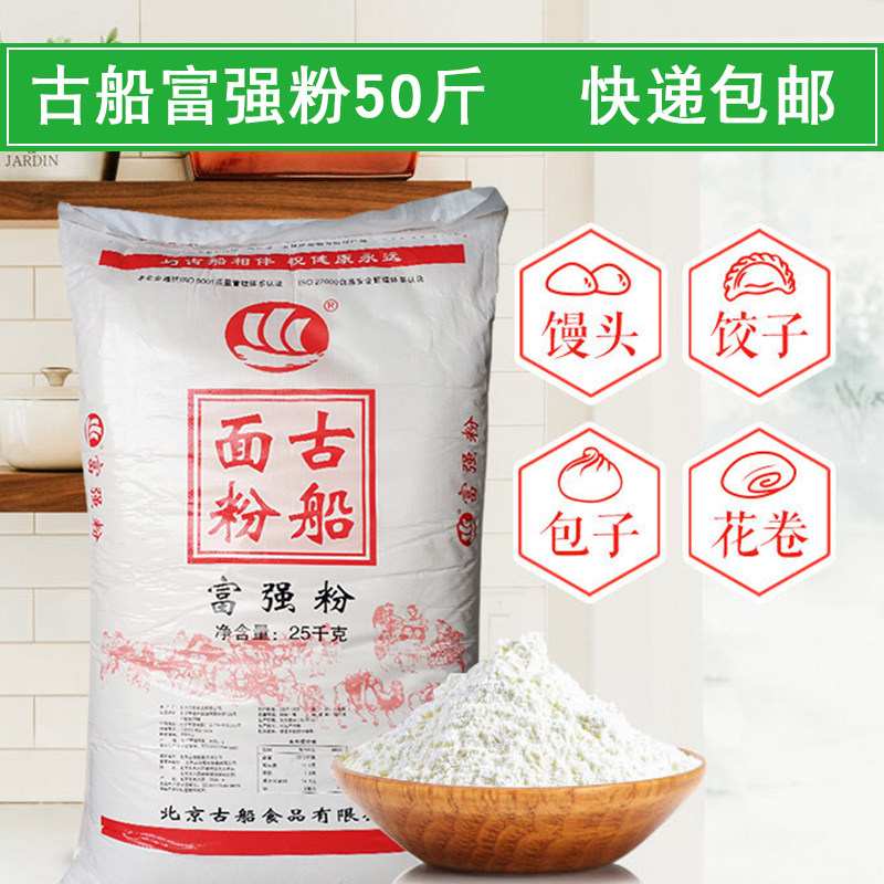 古船富强粉50斤家用中做包子馒头图片