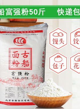 古船富强粉50斤家用中筋面粉25kg适做包子馒头饺子面条大饼油条粉