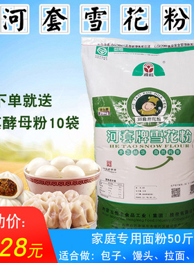 河套雪花粉50斤家用高筋面粉麦芯粉25k适合做拉面 饺子 馒头 披萨