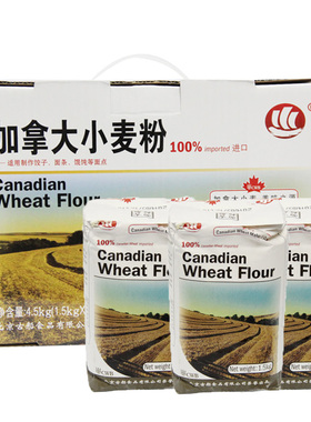古船加拿大小麦粉礼盒1.5kg*3高筋面粉做饺子面包粉员工福利