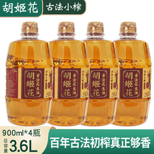 胡姬花古法小榨花生油900ml*4瓶3.6L一级压榨食用油宿舍小瓶油