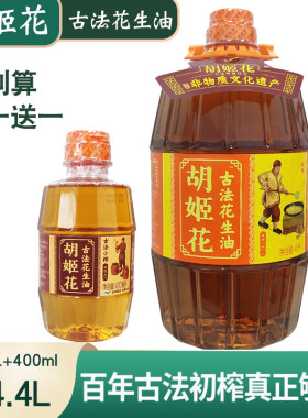 胡姬花古法花生油4升l赠送400ml