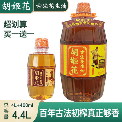 胡姬花古法花生油4升L赠送古法小榨400ml压榨一级食用花生油