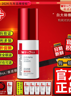 薇诺娜紧致眼霜20g 眼部黑眼圈 眼袋 细纹 舒缓保湿 敏感官方正品