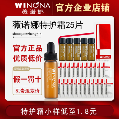 薇诺娜舒敏保湿特护霜小样