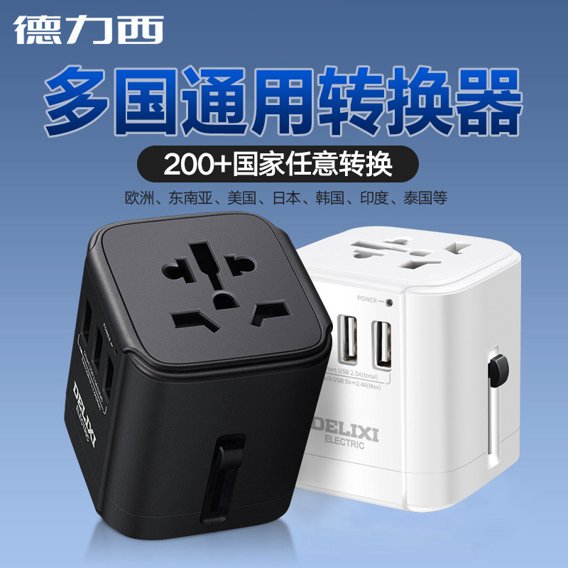 德力西插座转换器USB无线旅行排插转化多功能插头一转多多国通用_虎窝淘