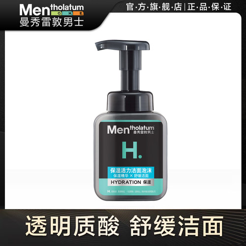 曼秀雷敦男士洗面奶控油泡沫