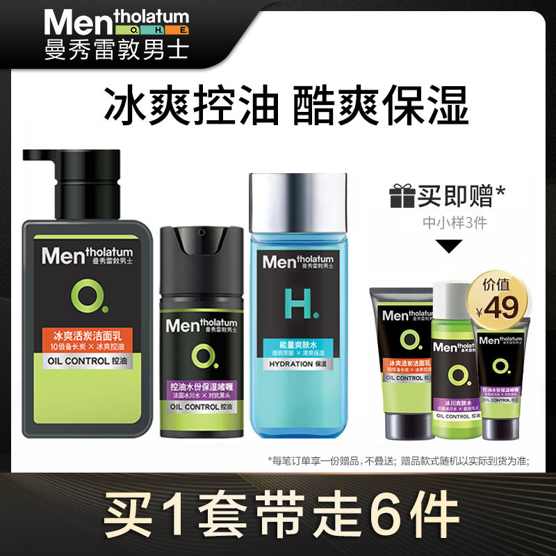 曼秀雷敦男士护肤品套装水乳套装面霜洗面奶保湿补水控油抗痘正品