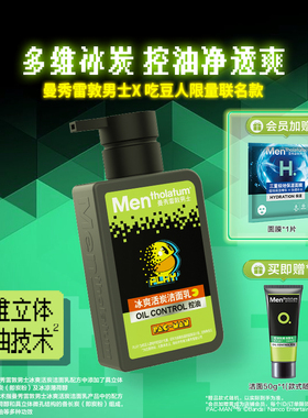 曼秀雷敦洗面奶男士专用控油祛痘去黑头男生洁面乳旗舰店官方正品