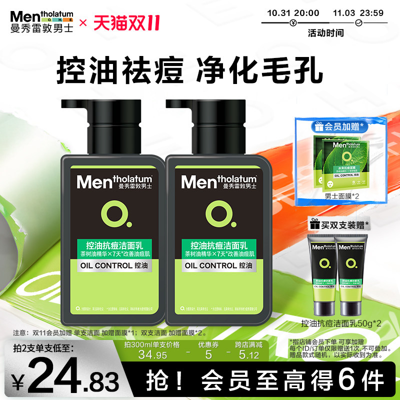 曼秀雷敦男士洗面奶专用控油祛痘洁面乳洗脸去油去黑头旗舰店正品怎么样,好用不?