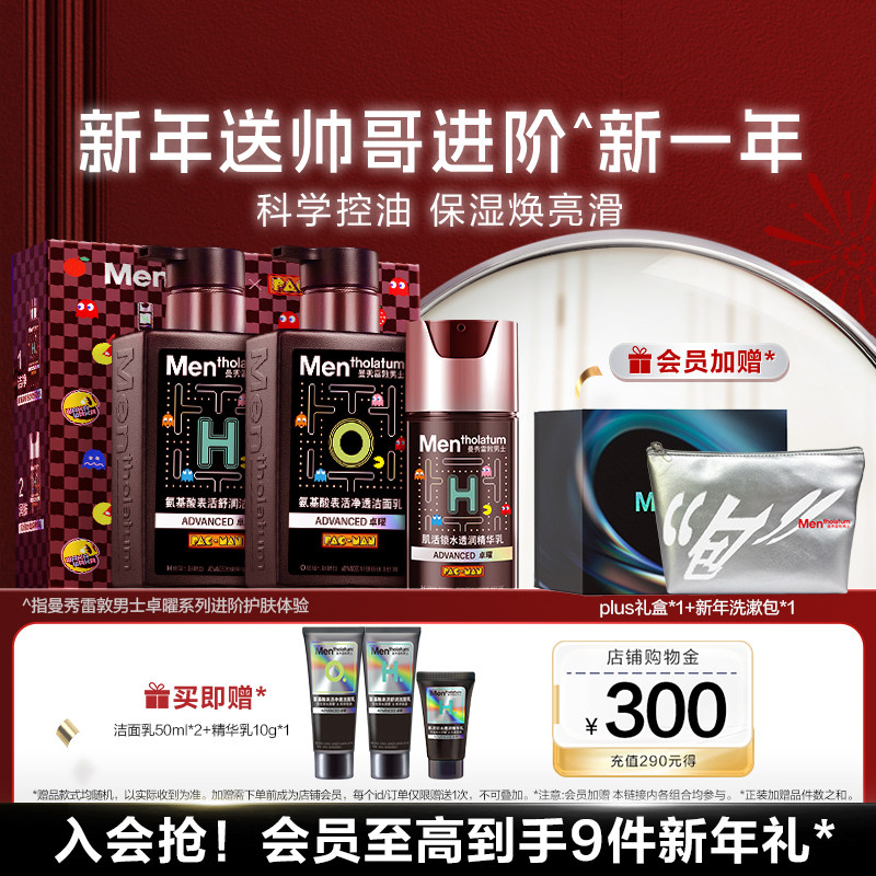 【新年礼物】曼秀雷敦男士小黑盾舒缓控油补水保湿洗面奶护肤套装