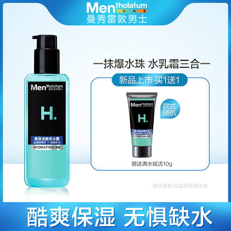 曼秀雷敦男士爽肤水补水保湿水乳面霜控油清爽收缩毛孔护肤品官方