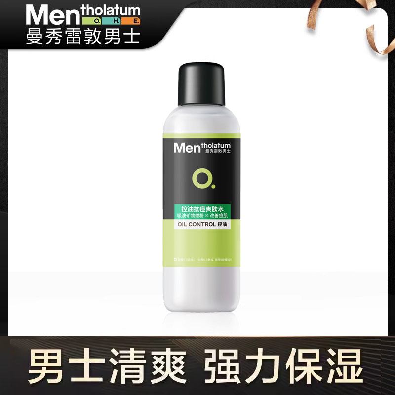 曼秀雷敦男士护肤品 控油抗痘爽肤水150ml 清爽保湿