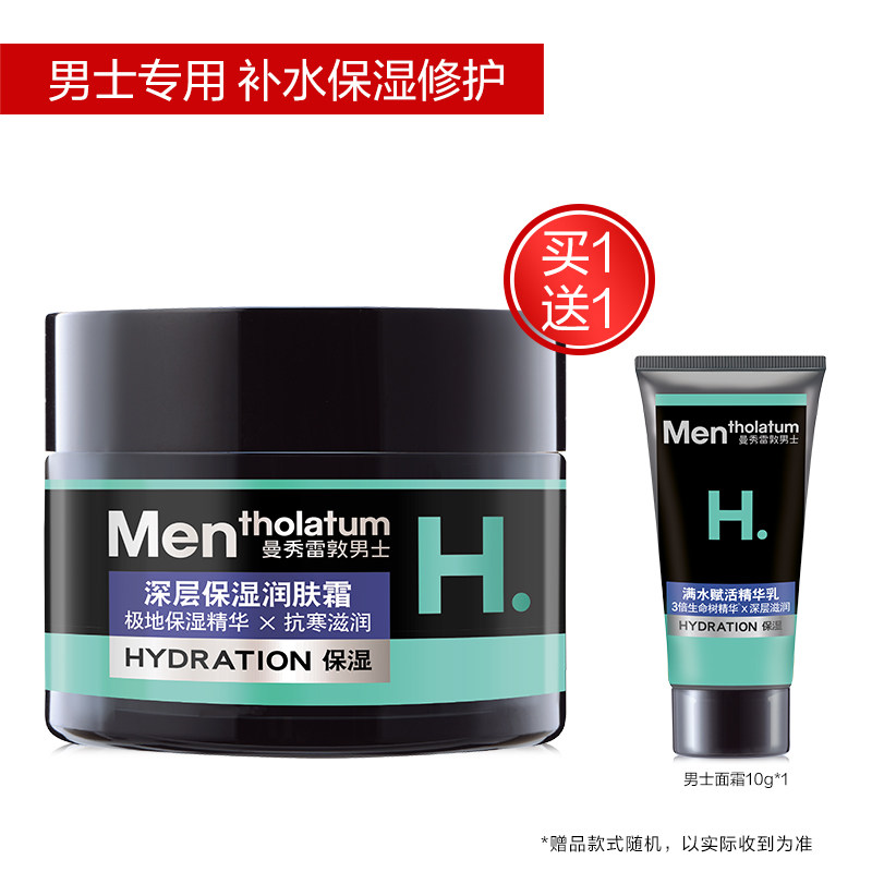 【曼秀雷敦男士活力深层保湿补水润肤面霜滋润擦脸油乳液旗舰店