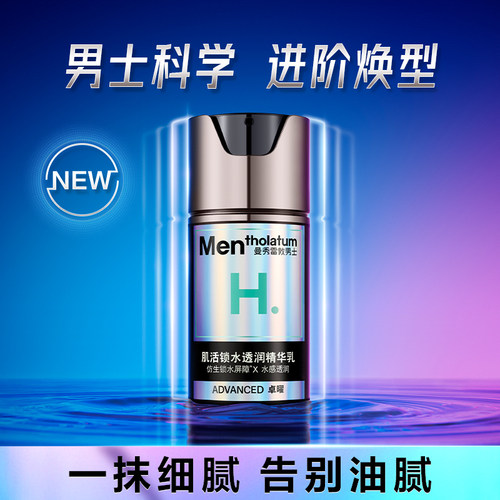 曼秀雷敦男士护肤肌活锁水精华乳