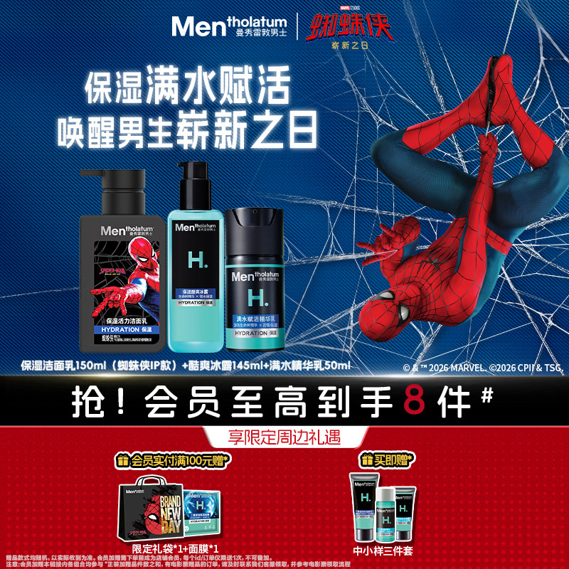 曼秀雷敦男士护肤品套装补水图片