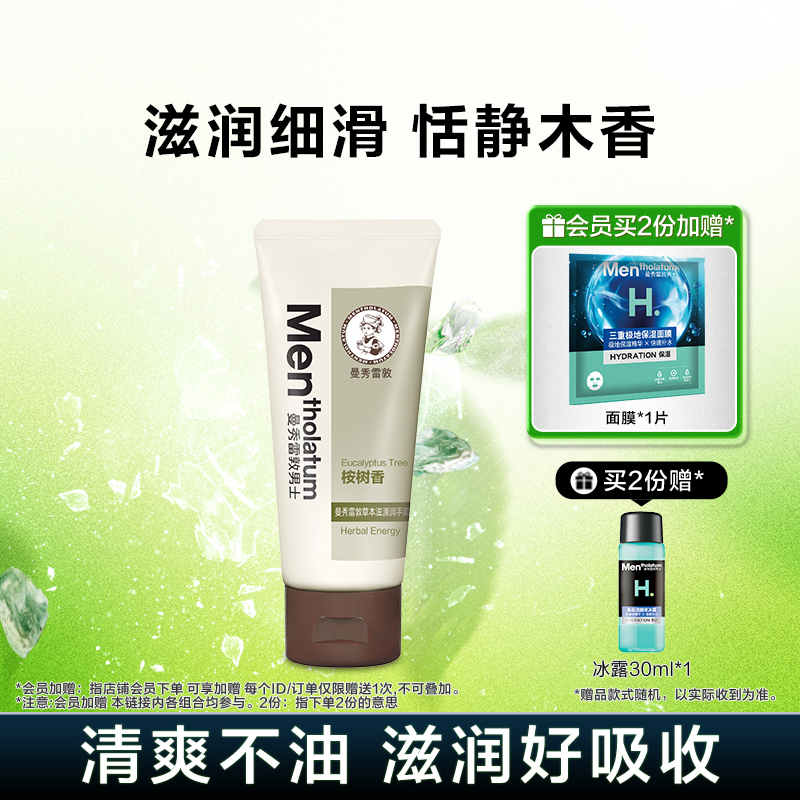 曼秀雷敦男士专用草本润手霜柏木香桉树香滋润保湿不油腻护手霜