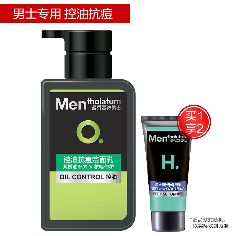 【曼秀雷敦男士洗面奶控油去黑头祛痘收缩毛孔男士专用洁面乳