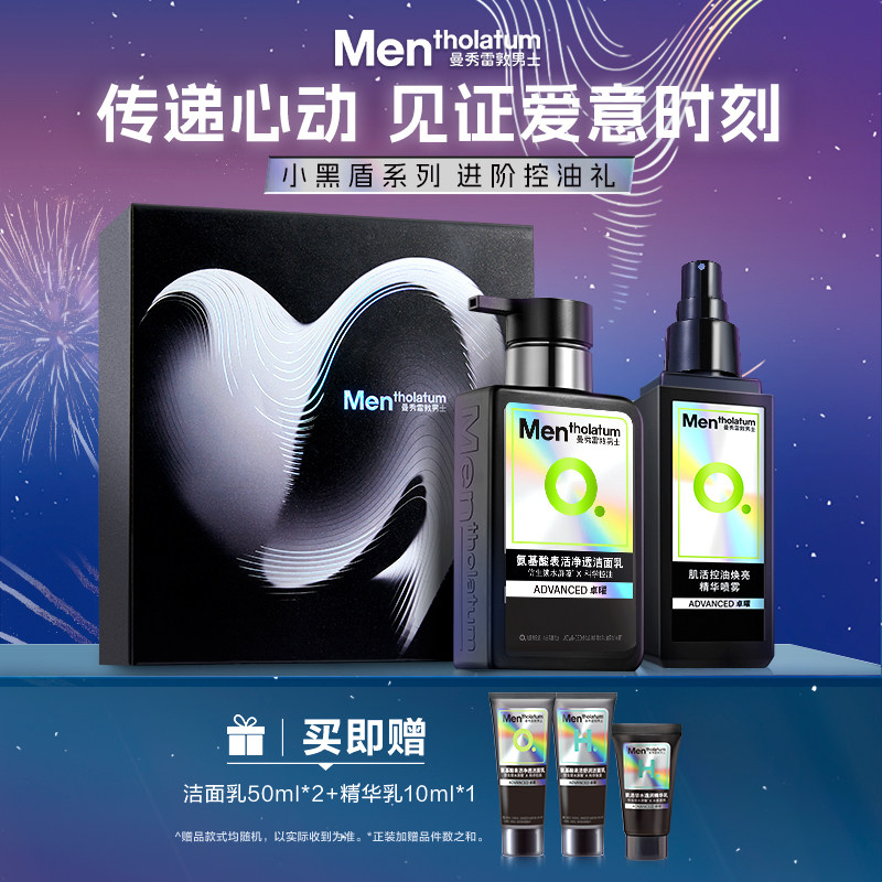 【吴磊同款星品】曼秀雷敦男士氨基酸洁面肌活控油精华喷雾套装