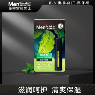 曼秀雷敦男士润唇膏男生保湿滋润补水官方旗舰店正品防干裂去死皮