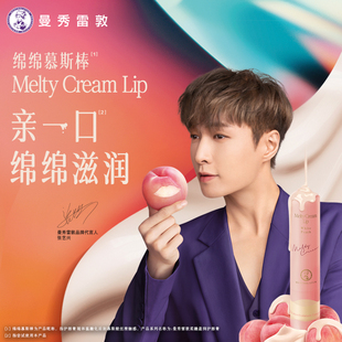 绵绵慕斯棒女官方正品 曼秀雷敦柔融盈润唇膏润唇滋润补水保湿 秋冬