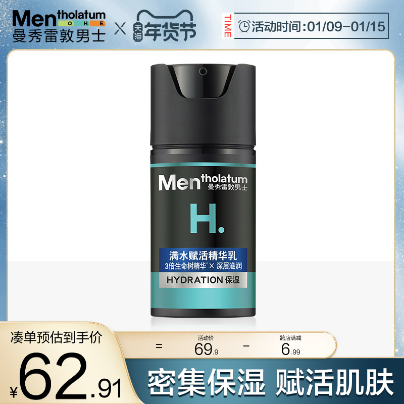 曼秀雷敦男士赋活补水保湿护肤品润肤乳液面霜防干燥面部滋润精华