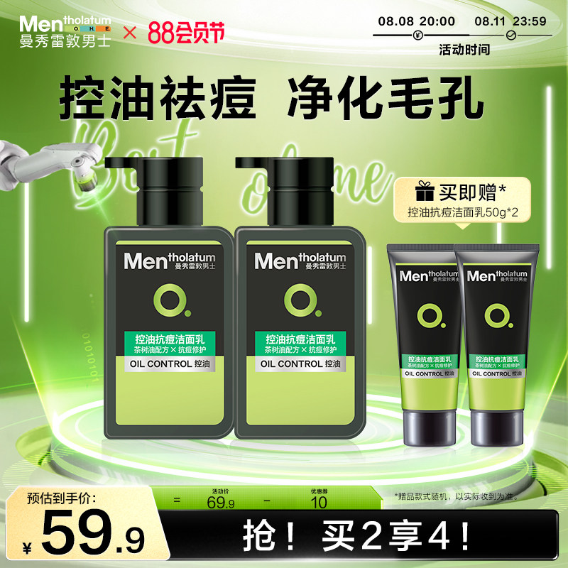 曼秀雷敦男士洗面奶专用控油祛痘洁面乳洗脸去油去黑头旗舰店正品