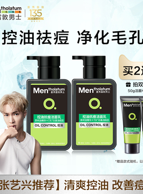 曼秀雷敦男士洗面奶专用清爽控油祛痘洁面乳去油去黑头旗舰店正品