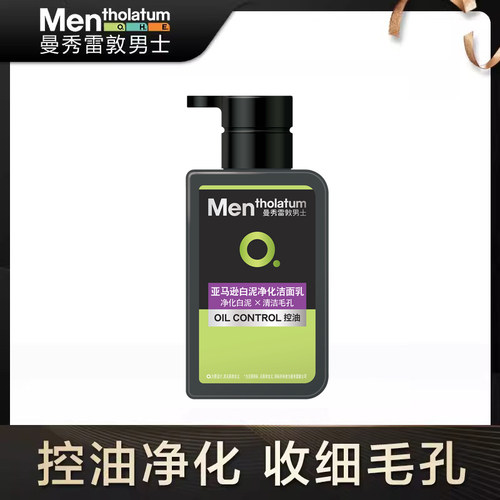 曼秀雷敦男士洗面奶控油保湿